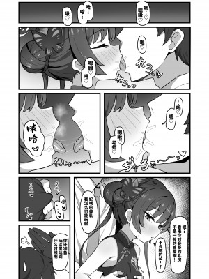 [ろきそにん工房 (ろきた)] 門主之蜜情 (ブルーアーカイブ) [白杨汉化组] [DL版]_10