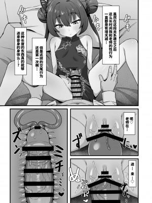 [ろきそにん工房 (ろきた)] 門主之蜜情 (ブルーアーカイブ) [白杨汉化组] [DL版]_11