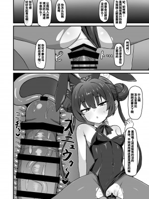 [ろきそにん工房 (ろきた)] 門主之蜜情 (ブルーアーカイブ) [白杨汉化组] [DL版]_18