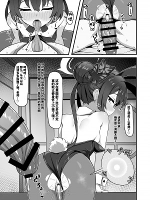 [ろきそにん工房 (ろきた)] 門主之蜜情 (ブルーアーカイブ) [白杨汉化组] [DL版]_21