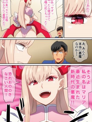 [はらへら] 悪魔召喚_03