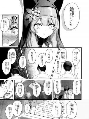 [Horizontal World (またのんき▼)] 伊ダ落 (ブルーアーカイブ) [DL版]_04