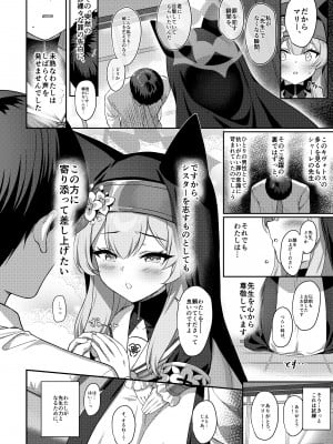 [Horizontal World (またのんき▼)] 伊ダ落 (ブルーアーカイブ) [DL版]_05