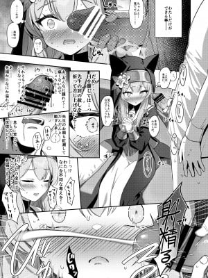 [Horizontal World (またのんき▼)] 伊ダ落 (ブルーアーカイブ) [DL版]_06