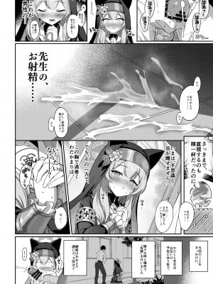 [Horizontal World (またのんき▼)] 伊ダ落 (ブルーアーカイブ) [DL版]_07
