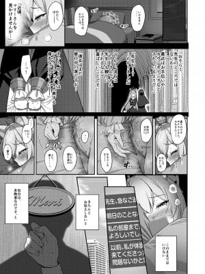 [Horizontal World (またのんき▼)] 伊ダ落 (ブルーアーカイブ) [DL版]_10