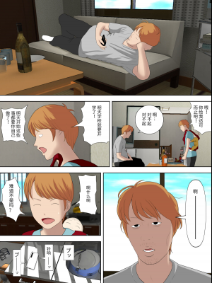 [水無月三日] 万引きママと店長の息子 6(胖子机翻)_33