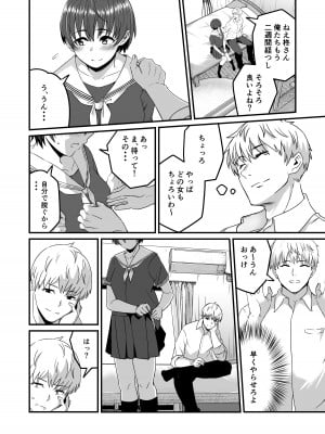 [kuretudenn (kuretudenn)] 僕が先に好きだったから先に寝取ります(BSSKSNTR)_17