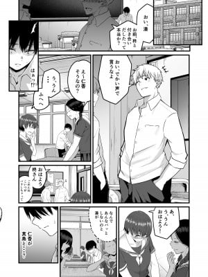 [kuretudenn (kuretudenn)] 僕が先に好きだったから先に寝取ります(BSSKSNTR)_05