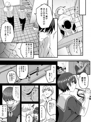 [kuretudenn (kuretudenn)] 僕が先に好きだったから先に寝取ります(BSSKSNTR)_06