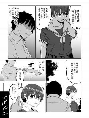 [kuretudenn (kuretudenn)] 僕が先に好きだったから先に寝取ります(BSSKSNTR)_08