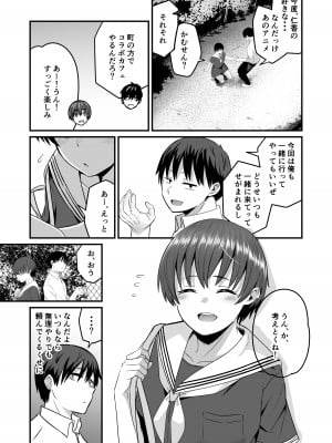 [kuretudenn (kuretudenn)] 僕が先に好きだったから先に寝取ります(BSSKSNTR)_04