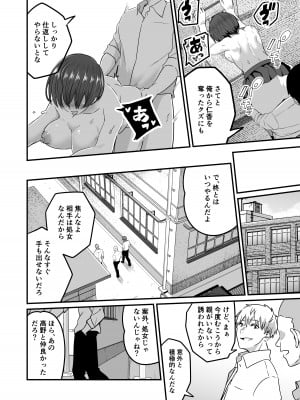 [kuretudenn (kuretudenn)] 僕が先に好きだったから先に寝取ります(BSSKSNTR)_15