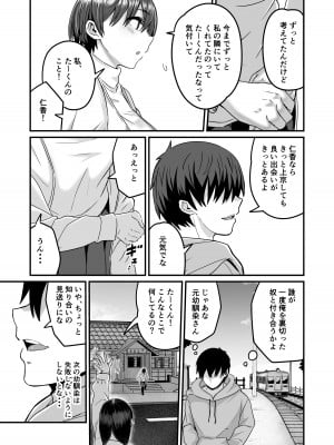 [kuretudenn (kuretudenn)] 僕が先に好きだったから先に寝取ります(BSSKSNTR)_24