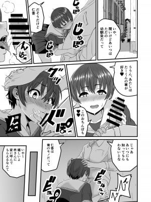 [kuretudenn (kuretudenn)] 僕が先に好きだったから先に寝取ります(BSSKSNTR)_16