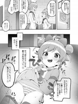 [とらのえのまきもの (トラノエ)] らぁらのごめんね (プリパラ) [DL版]_02
