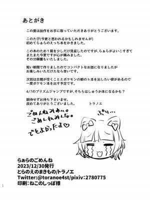[とらのえのまきもの (トラノエ)] らぁらのごめんね (プリパラ) [DL版]_17