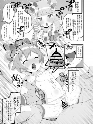 [とらのえのまきもの (トラノエ)] らぁらのごめんね (プリパラ) [DL版]_08