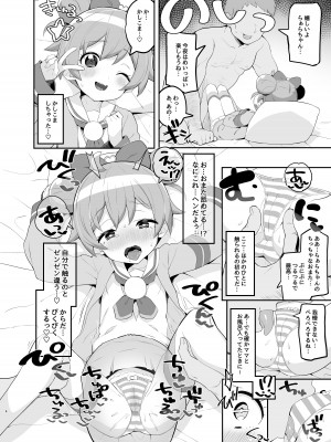 [とらのえのまきもの (トラノエ)] らぁらのごめんね (プリパラ) [DL版]_03