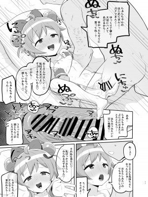 [とらのえのまきもの (トラノエ)] らぁらのごめんね (プリパラ) [DL版]_10