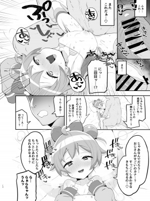 [とらのえのまきもの (トラノエ)] らぁらのごめんね (プリパラ) [DL版]_09