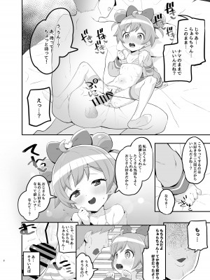 [とらのえのまきもの (トラノエ)] らぁらのごめんね (プリパラ) [DL版]_07