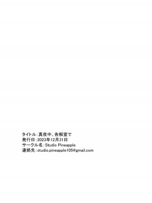 [Studio Pineapple] 真夜中、告解室で (ブルーアーカイブ)_30