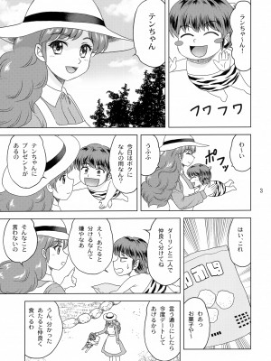 (C102) [やすりん堂 (安麟太郎)] ダーリンがいっぱい (うる星やつら)_02