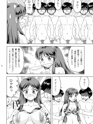 (C102) [やすりん堂 (安麟太郎)] ダーリンがいっぱい (うる星やつら)_05