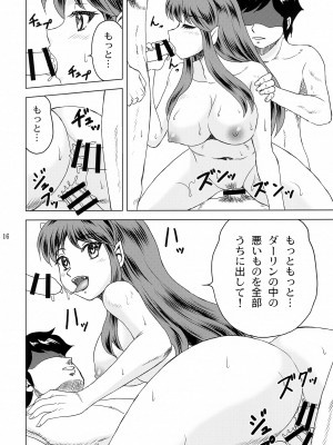 (C102) [やすりん堂 (安麟太郎)] ダーリンがいっぱい (うる星やつら)_15