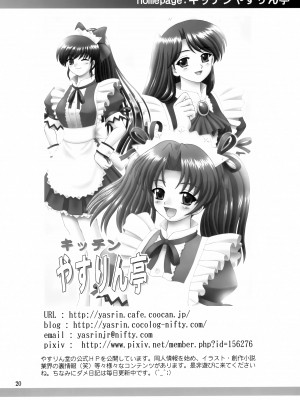 (C102) [やすりん堂 (安麟太郎)] ダーリンがいっぱい (うる星やつら)_19