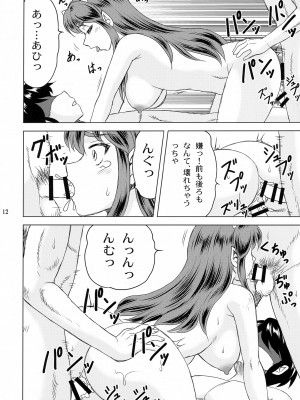 (C102) [やすりん堂 (安麟太郎)] ダーリンがいっぱい (うる星やつら)_11