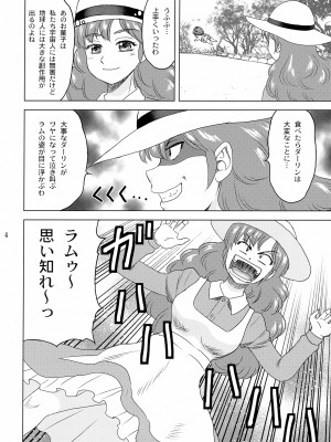 (C102) [やすりん堂 (安麟太郎)] ダーリンがいっぱい (うる星やつら)_03