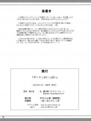 (C102) [やすりん堂 (安麟太郎)] ダーリンがいっぱい (うる星やつら)_21