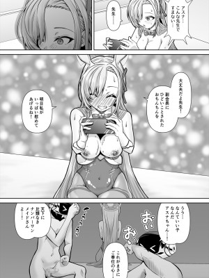 [窓の口笛吹き (未江達)] 先生!とある国ではブルーってえっちな色なんだって!! (ブルーアーカイブ)_20