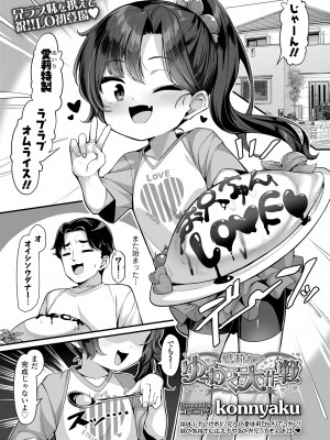 COMIC LO 2024年2月号 [DL版]_371