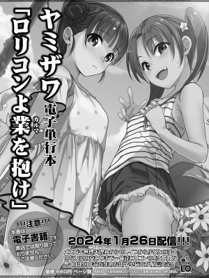 COMIC LO 2024年2月号 [DL版]_471