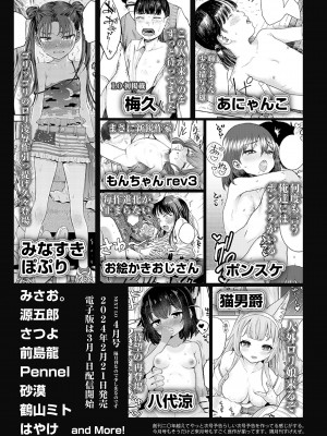COMIC LO 2024年2月号 [DL版]_479