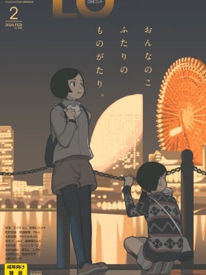 COMIC LO 2024年2月号 [DL版]