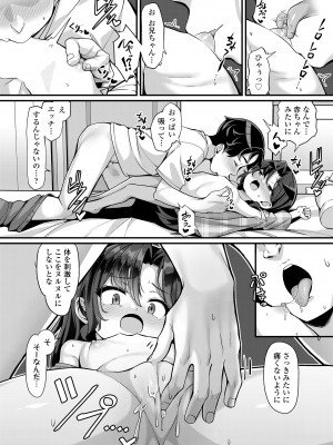 COMIC LO 2024年2月号 [DL版]_382