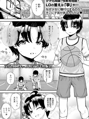 COMIC LO 2024年2月号 [DL版]_103