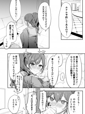 [おだんごビーチ (おんどれあんこ餅)] まふゆのひみつ (プロジェクトセカイ) [DL版]_08