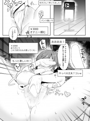 [おだんごビーチ (おんどれあんこ餅)] まふゆのひみつ (プロジェクトセカイ) [DL版]_04