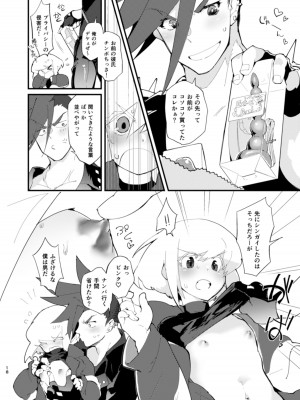 [1／Fユラギ (あいざわヤン)] ネトリオ (プロメア) [DL版]_18