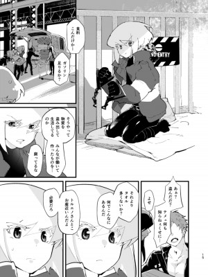 [1／Fユラギ (あいざわヤン)] ネトリオ (プロメア) [DL版]_15