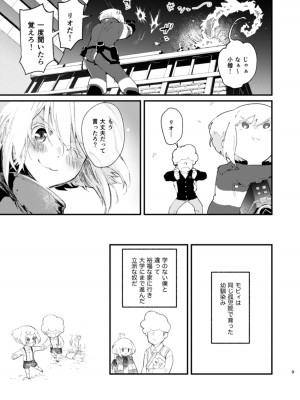[1／Fユラギ (あいざわヤン)] ネトリオ (プロメア) [DL版]_09
