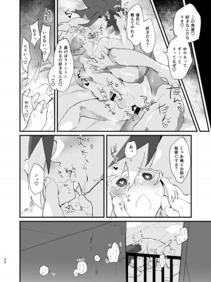 [1／Fユラギ (あいざわヤン)] ネトリオ (プロメア) [DL版]_30