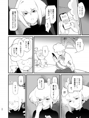 [1／Fユラギ (あいざわヤン)] ネトリオ (プロメア) [DL版]_48