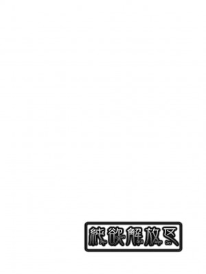 [桃吹リオ] 純欲解放区 [中国翻訳] [無修正] [DL版]_149