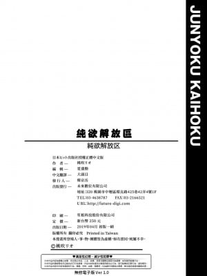[桃吹リオ] 純欲解放区 [中国翻訳] [無修正] [DL版]_205